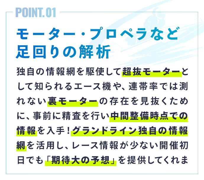 モーター・プロペラなど足回りの解析